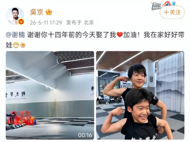 吴京发文庆祝与谢楠成亲十四周年