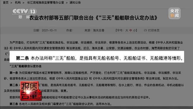 央视再曝光旅游乱象 黑渔船安全隐患大