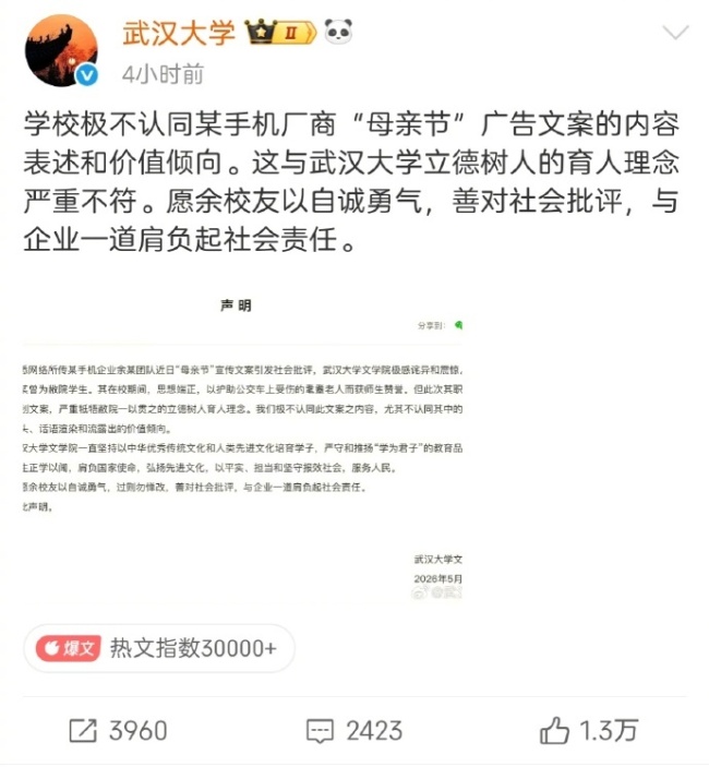胡锡进称武汉大学着急撇清不够大气