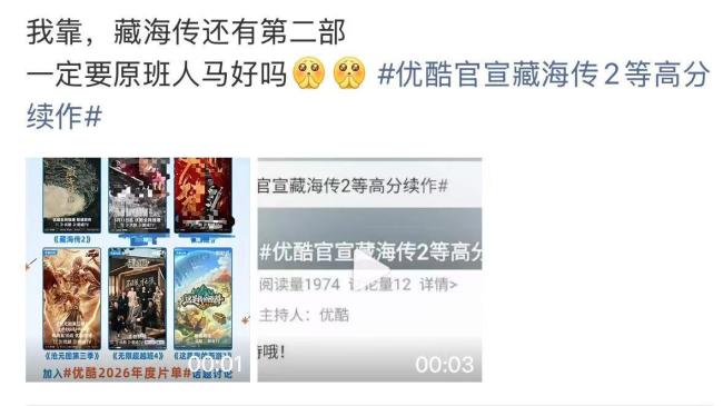 藏海传2 原班东谈主马引期待