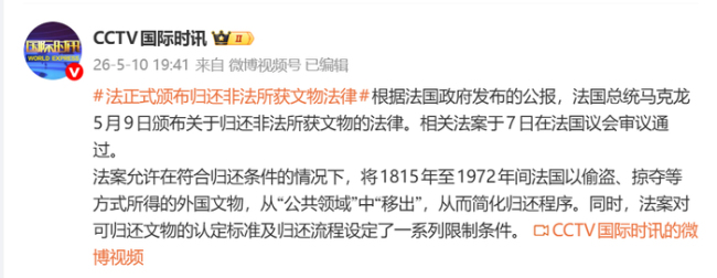 法国最应该返还圆明园被劫文物
