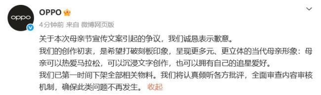 OPPO高级副总裁职级直降两级 不当文案引发严厉处罚