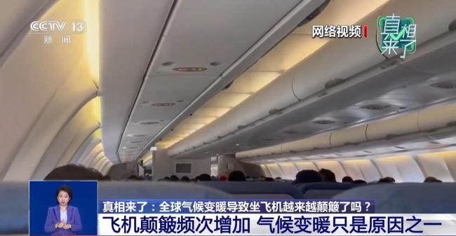 全球气候变暖导致飞机颠簸变多？专家解疑