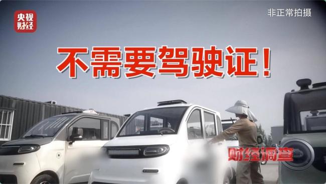 央视曝光危险的“手搓汽车”：无资质生产隐患多