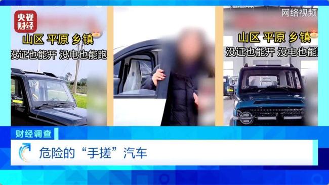 央视曝光危险的“手搓汽车