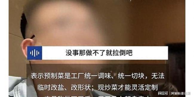男子为鉴别预制菜要求炒菜不放盐