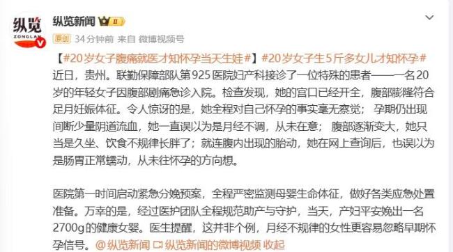 女子腹痛就医才发现怀孕且胎儿已足月