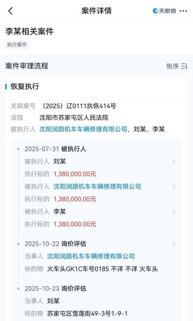 闲置火车头被拍卖 20万元起拍 引发网络围观