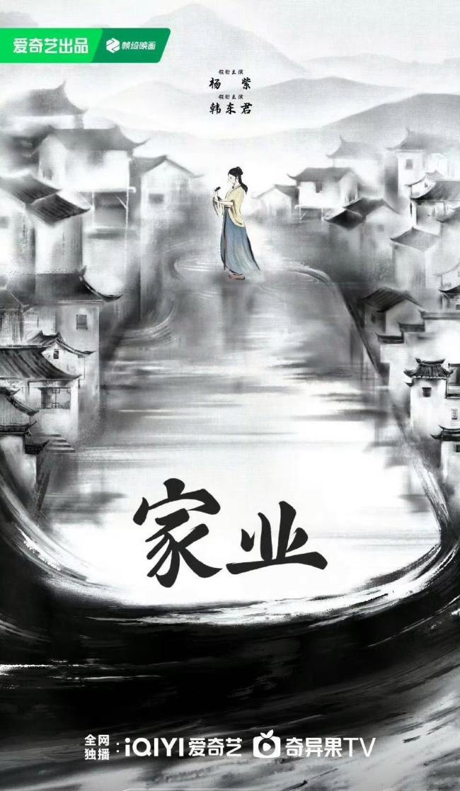 家业定档