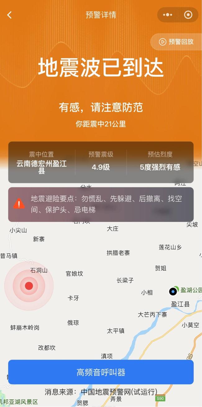 中国地震预警手机直达用户超过1亿