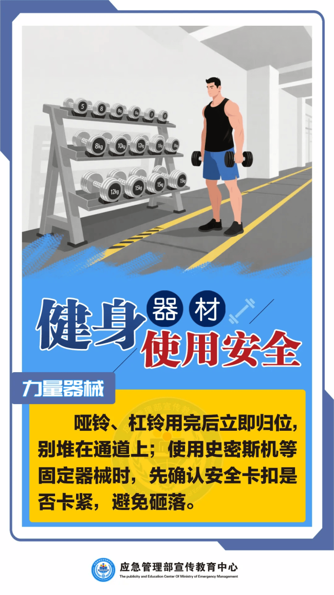 保命知识必须刻进DNA 健身房安全不可忽视