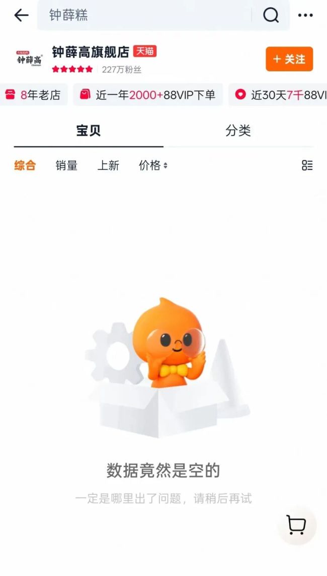 破产清算，“钟薛高”卖了2100万 无形资产溢价超9倍