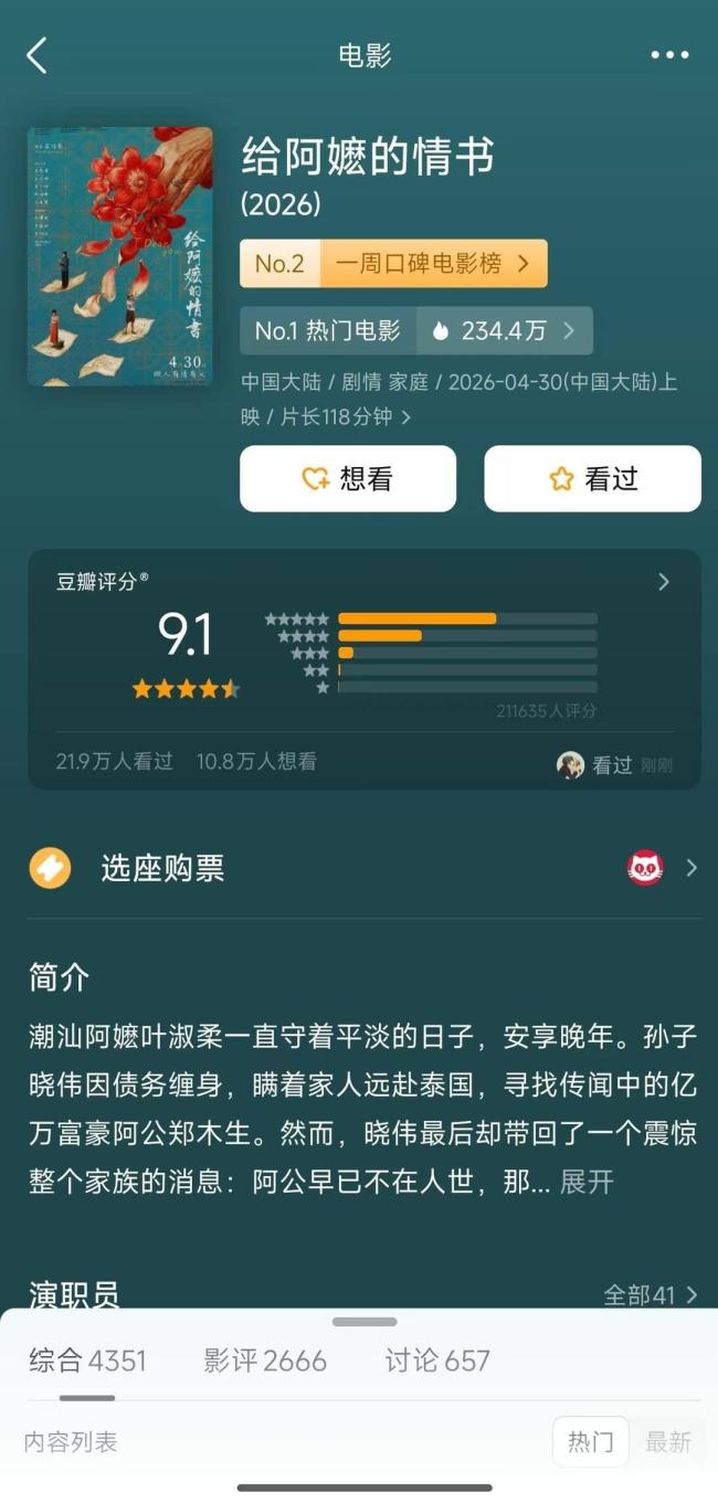 《给阿嬷的情书》杀疯了 现象级电影温情上映