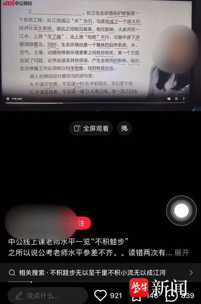 曝网课老师把“跬步”读成“蛙步”