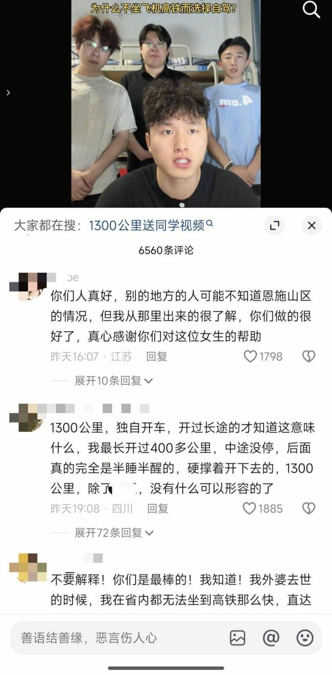大学生凌晨驾车1300公里送校友奔丧 爱心接力见真情