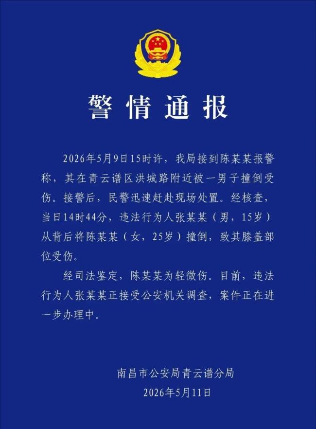 被15岁男孩撞倒女子已做司法鉴定
