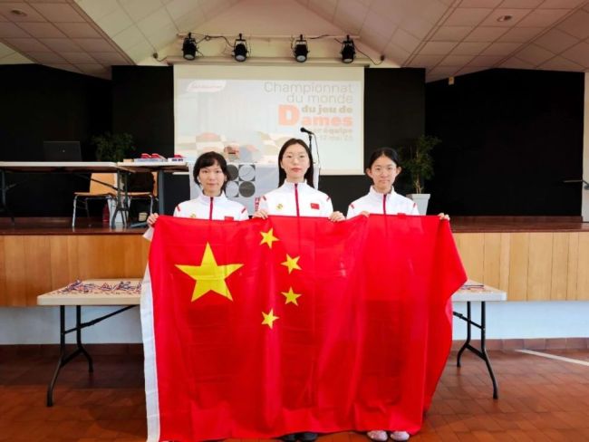 中国女队首夺国际跳棋世锦赛团体冠军