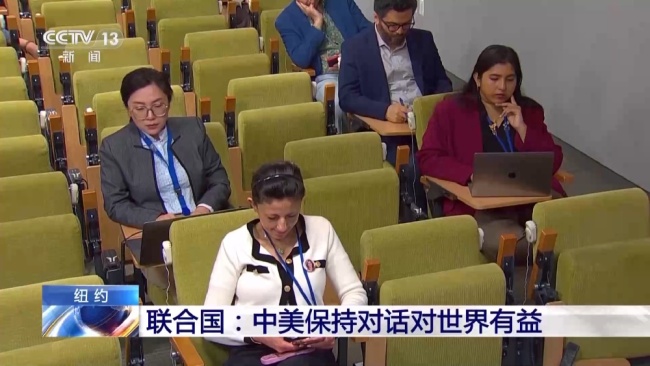 联合国：中美保持对话对世界有益