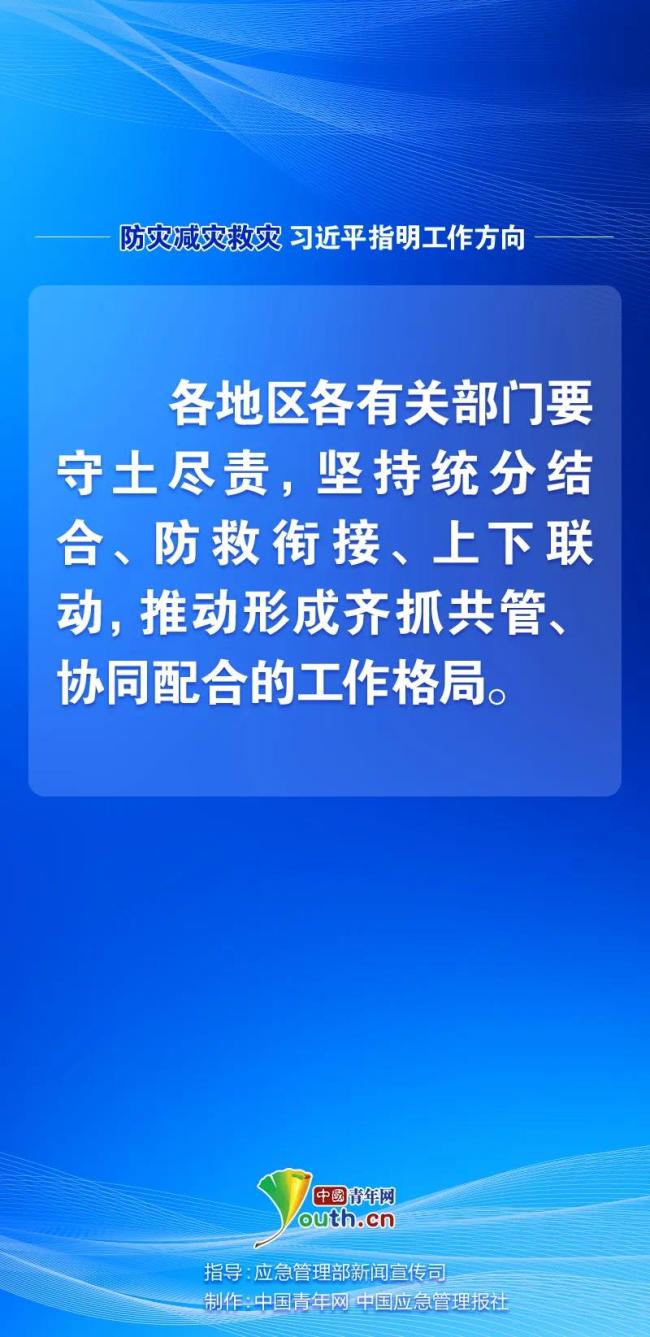 防災(zāi)減災(zāi)救災(zāi)，習(xí)近平指明工作方向