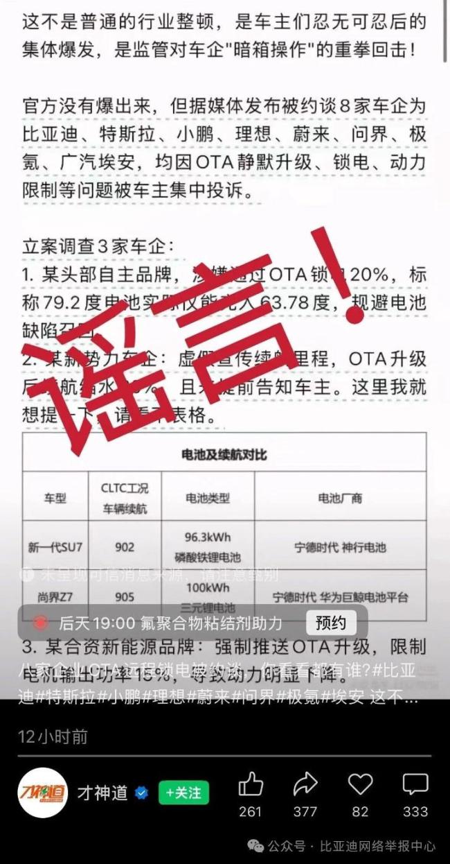 比亚迪特斯拉蔚小理等辟谣被约谈