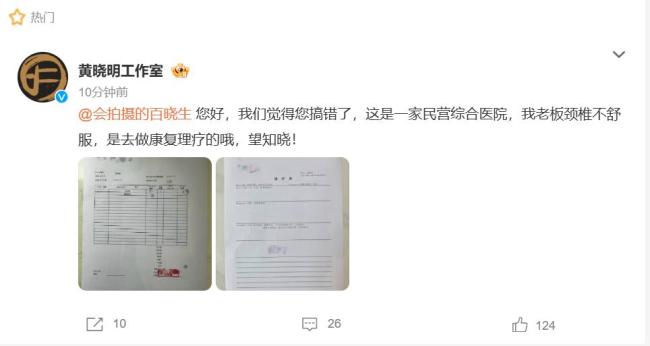 工作室回应黄晓明现身妇产科医院