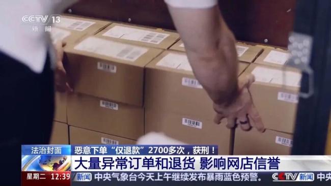 男子僅退款遭拒后竟套路千家網(wǎng)店 惡意下單引發(fā)關注