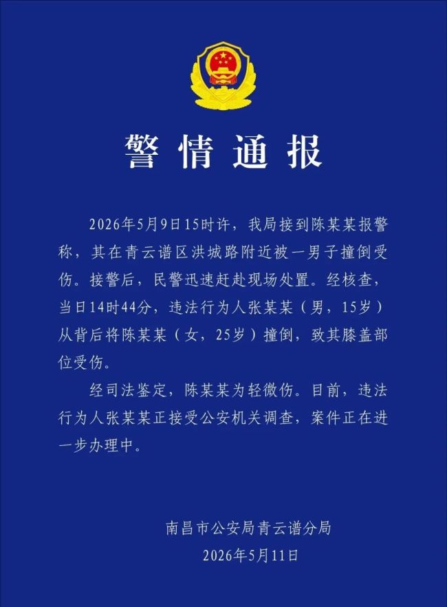 女子称遭男子背后冲撞 全城寻找撞人者