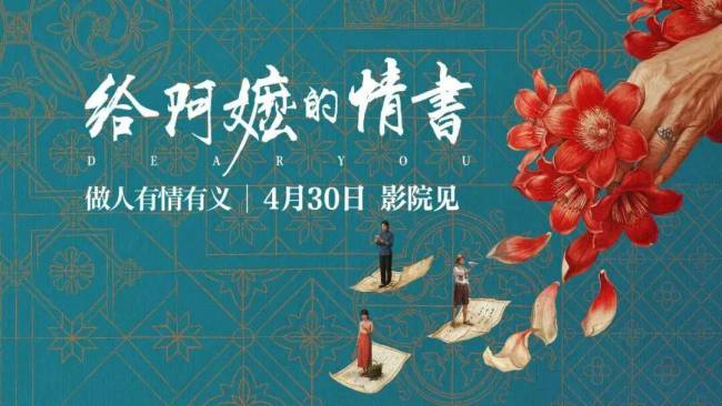 电影《给阿嬷的情书》带火汕头陈公祠