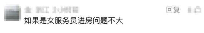 住客刚洗浴完尚未穿衣 员工突然开门 隐私泄露引关注