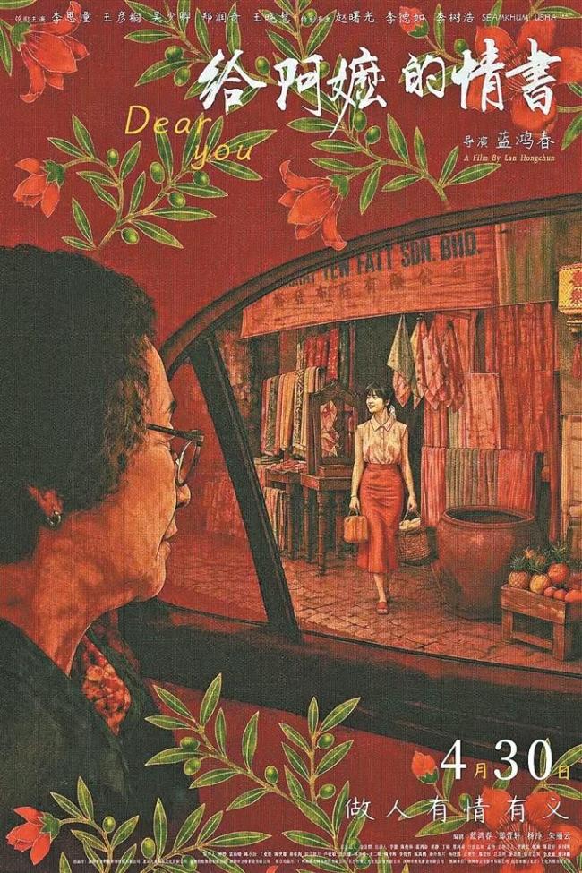 如姨再现《给阿嬷的情书》经典台词