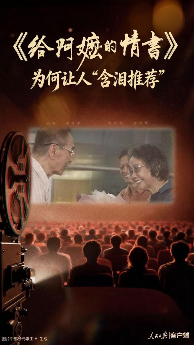 人民日报评《给阿嬷的情书》