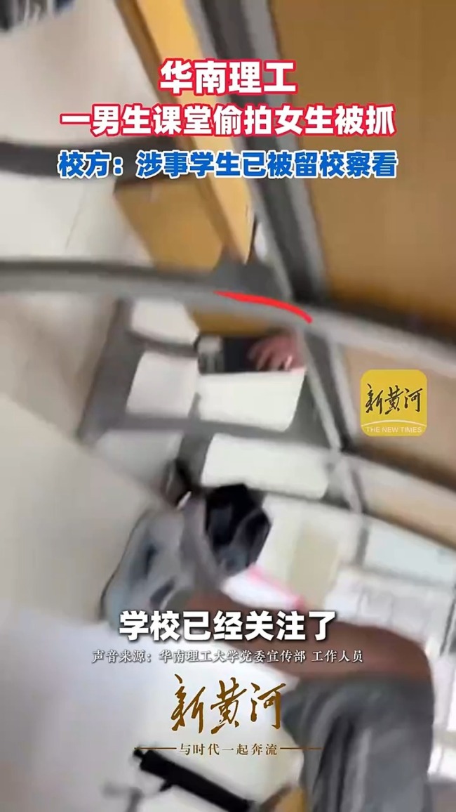 华南理工一男生偷拍裙底被留校察看