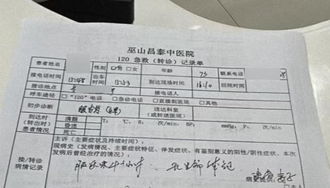 老人喝农药后医护人员未检查即认为老人已死亡？官方通报