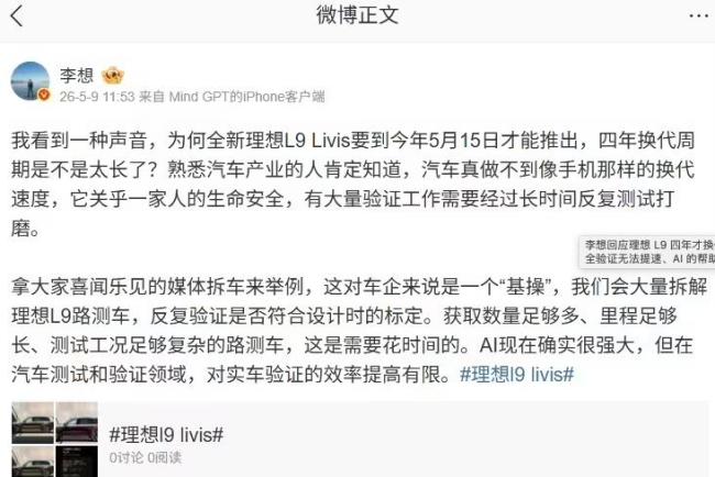 李想说四年前艰难选择被验证 汽车安全验证需时长