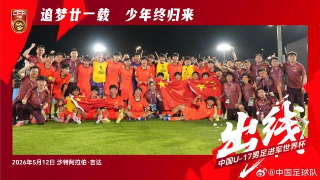 足坛一夜动态：U17国足晋级世少赛 C罗无缘提前夺冠 老弗爷嘲讽巴萨