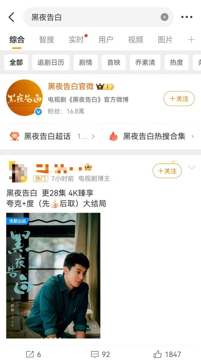 黑夜告白将严查盗版来源 呼吁观众支持正版观看