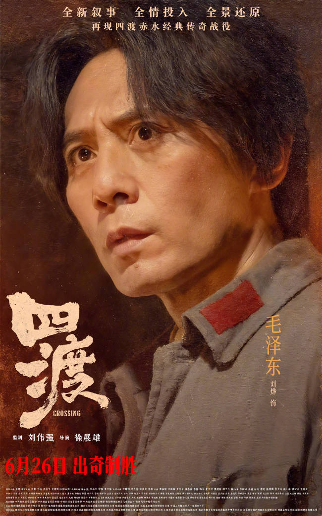 电影四渡全阵容曝光