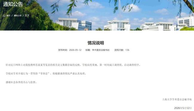 被曝论文造假院长已发表200多篇SCI