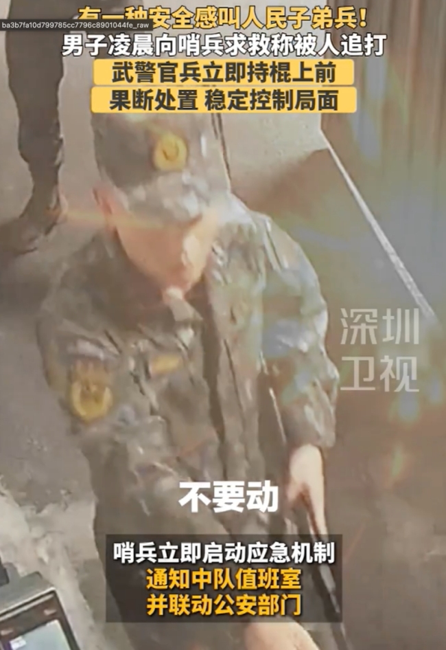 男子称遭到追打武警控制局面 全网热议监控视频