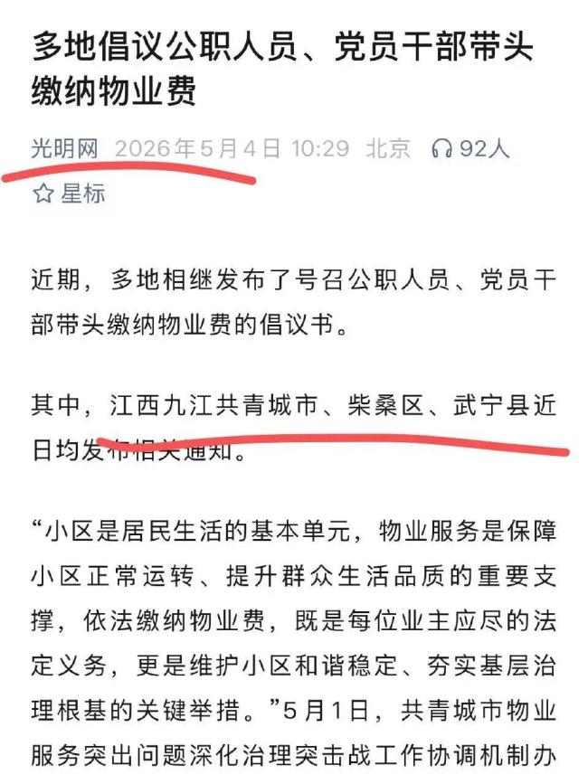 公职人员、党员干部带头交物业费，这事儿该不该提倡？