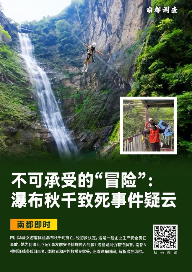 女游客玩秋千身亡事件仍在调查