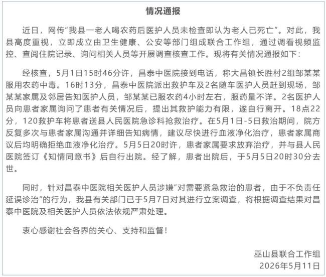 官方回应老人喝农药去世