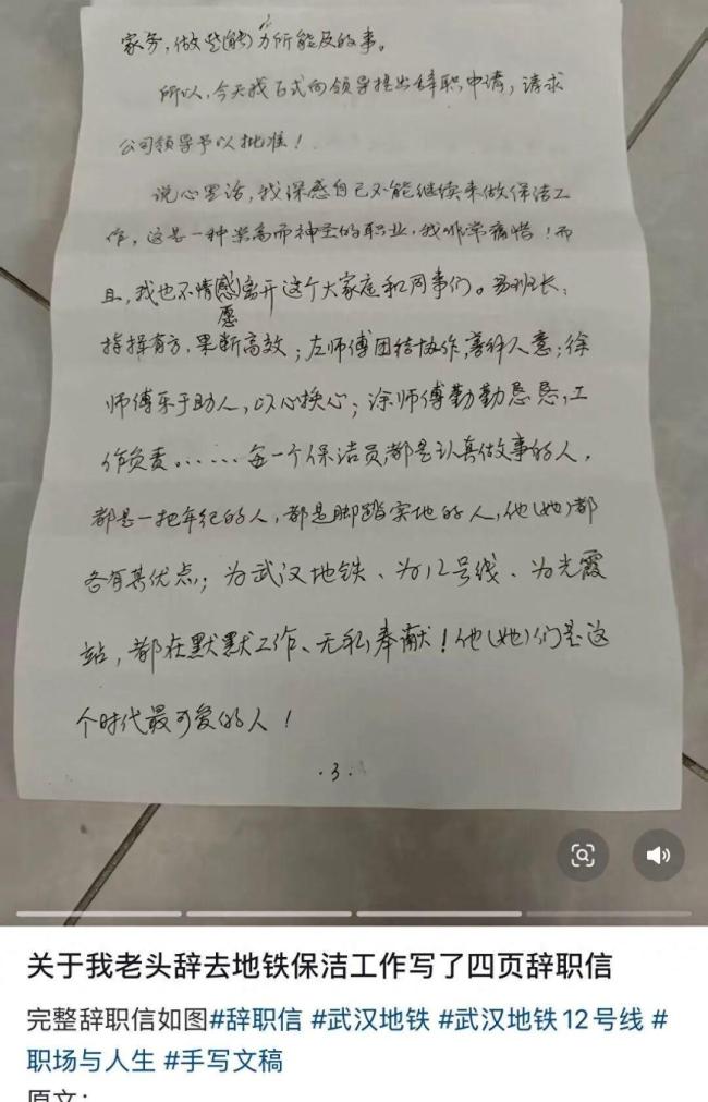 保洁离职前写千字辞职信：是退休教师