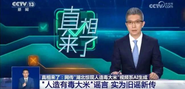 舒某编造涉人造大米网络谣言被罚