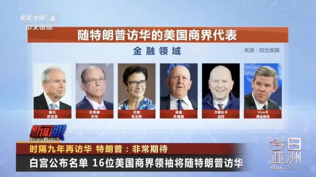 特朗普启程 商界领袖随行访华