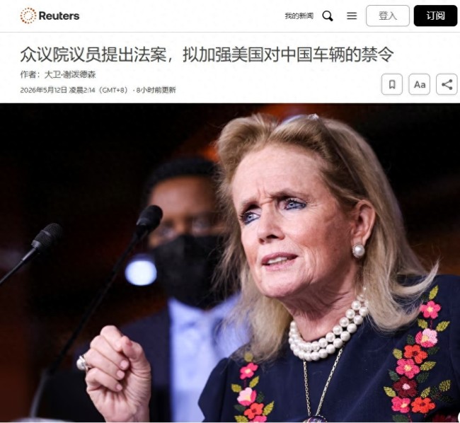 美两党议员欲立法禁售中国车