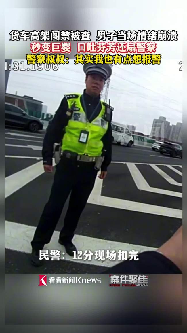 司机被扣分后崩溃秒变巨婴