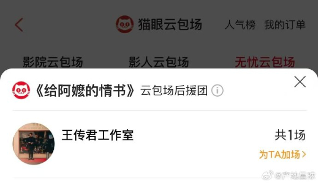 王传君包场给阿嬷的情书