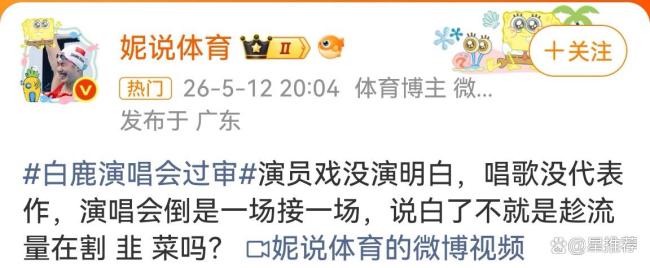 白鹿演唱会过审 十年初心回馈粉丝
