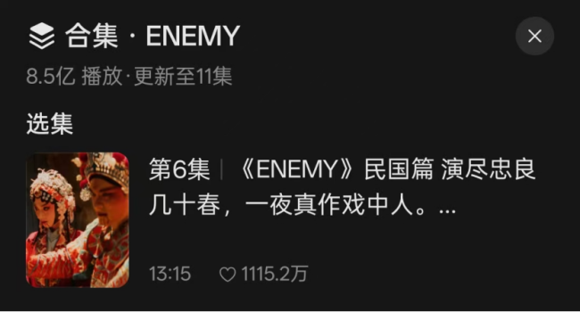 短剧enemy爆火 付费版卖爆